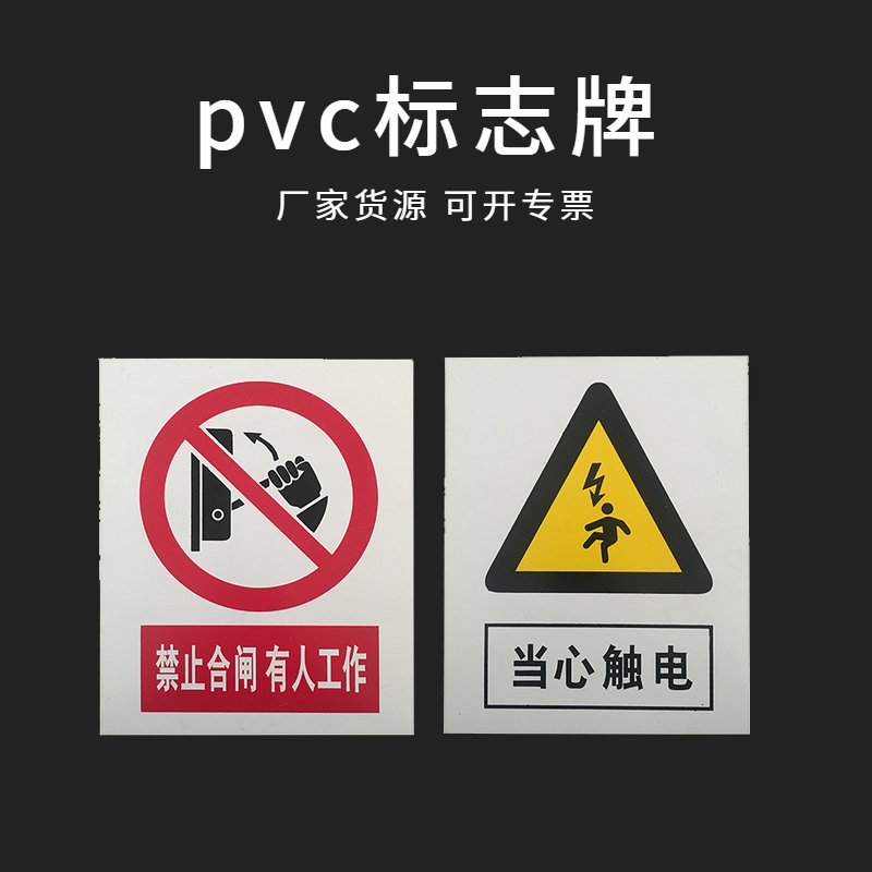 PVC标志牌